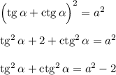 \Big({\rm tg}\,\alpha+{\rm ctg}\,\alpha\Big)^2=a^2\\ \\ {\rm tg}^2\,\alpha+2+{\rm ctg}^2\,\alpha=a^2\\ \\ {\rm tg}^2\,\alpha+{\rm ctg}^2\,\alpha=a^2-2