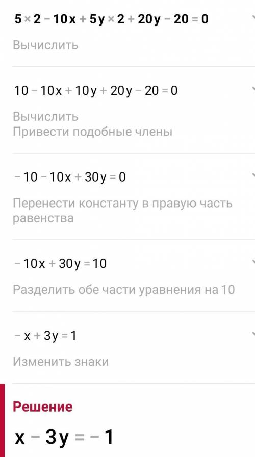 Решите х2-10х+5у2+20у-20=0​