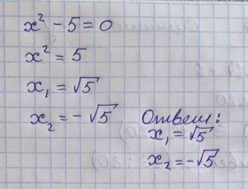 X^2-5=0 уравнение какой ответ