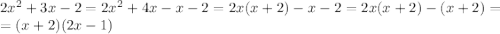 2x^2+3x-2=2x^2+4x-x-2=2x(x+2)-x-2=2x(x+2)-(x+2)=\\=(x+2)(2x-1)