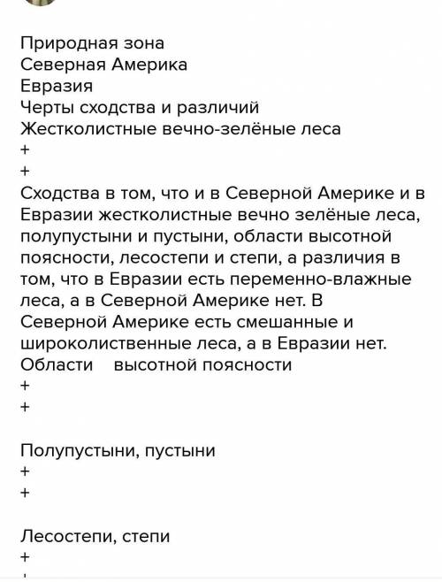 В чем причины сходства природных зон евразии и северной америки? ср0чн0 блин​