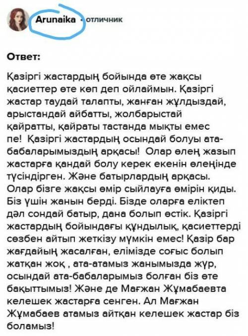 1-тапсырма. Қазіргі жастардың бойында қандай қасиеттер, құндылықтар басым? деген сұраққа берілген ме