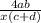 \frac{4ab}{x(c+d)}