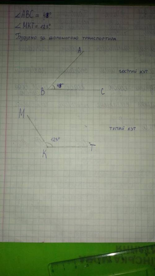 Постройте /_ABC = 48° и мне Только