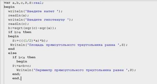 Составить программу к задаче: Даны катет и гипотенуза прямоугольного треугольника (ввести с клавиату