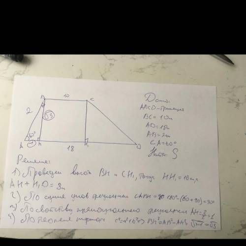 Основания трапеции равны 10 и 18, боковая сторона, равная 2, образует с одним из оснований трапеции