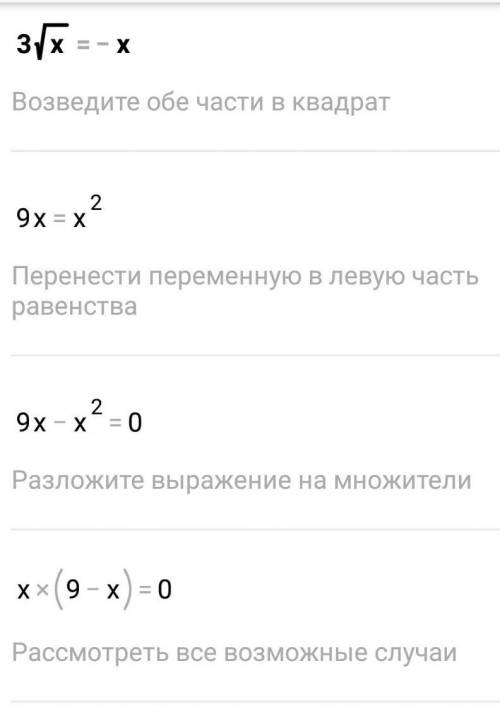 Реши уравнение (кубический корень) 3√х = −x.​