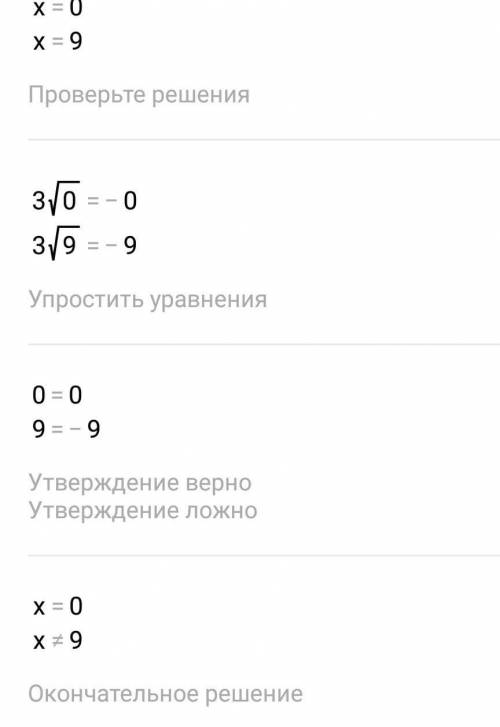 Реши уравнение (кубический корень) 3√х = −x.​
