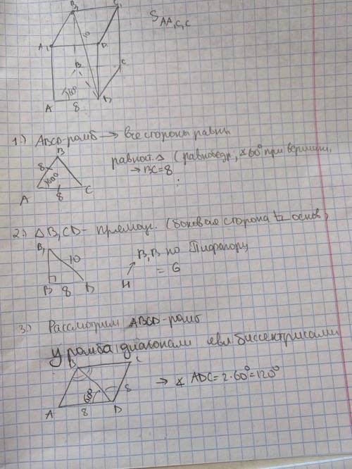Абсда1б1с1д1-прямой параллелепипед абсд ромб
