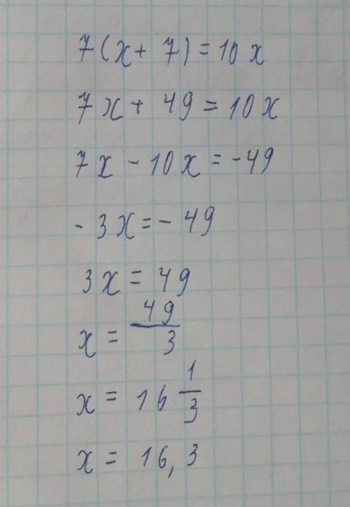 7(x+7)=10xРешите уравнение