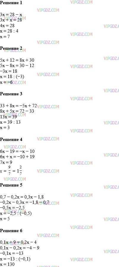 1) 3x=32-x2) 5x+12=8x+183) 33+8x=-5x+724) 6x-59=-x-105) 0,7-0,2x=0,3x-1,8​