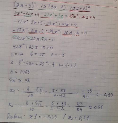 Решите уравнение: (2x - 3)^2- 7x(3x-1) = (5x + 2)^2 Заранее