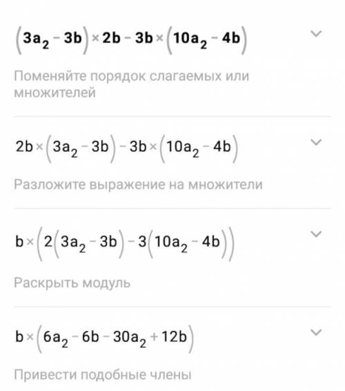 С вираз (3a2−3b)⋅2b−3b⋅(10a2−4b)