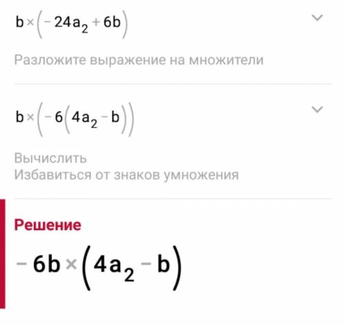 С вираз (3a2−3b)⋅2b−3b⋅(10a2−4b)