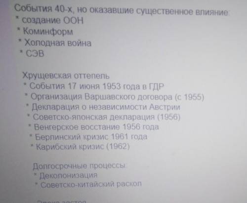 Сравните внешнюю политику СССР в конце 1950-х - начале 1960-х гг с внешней политикой середины 1960-х