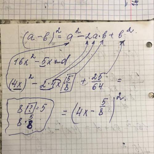 Нужна Замените d одночленом так чтобы получился квадрат двучлена 16x^2-5x+d ? d= ? ?