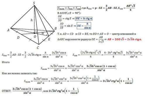 Геометрия 10 класс 2 задачи SO- высота правильной пирамиды Найти площадь полной поверхности пирами