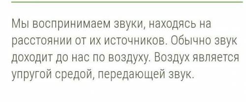 Каким образом колебания от источника звука доходят до уха?