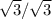 \sqrt{3}/\sqrt{3}