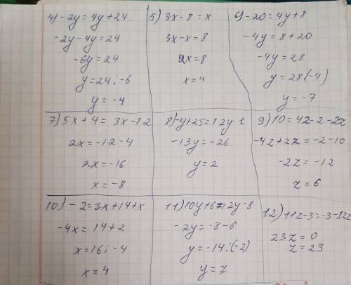 х -16 = 2; 2) 4 - 2у = 24; 3) 6х = 32 - 2х; 4) -2у = 4у + 24; 5) 3х - 8 = х; 6) -20 = 4y + 8; 7) 5х