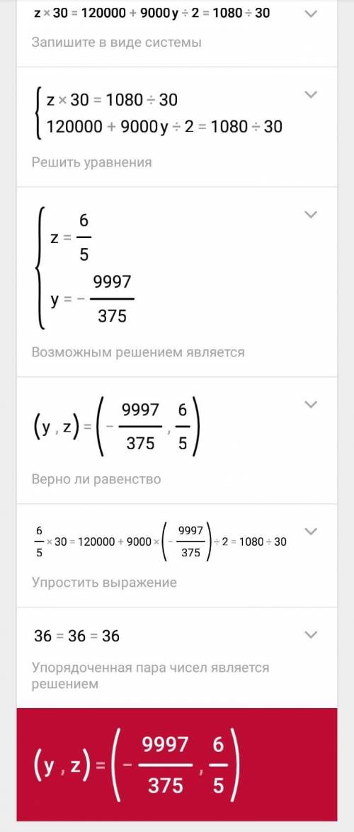 Z * 30 = 120 000 + 9000 y : 2 = 1080 : 30 пожайлуста с уровнениями!