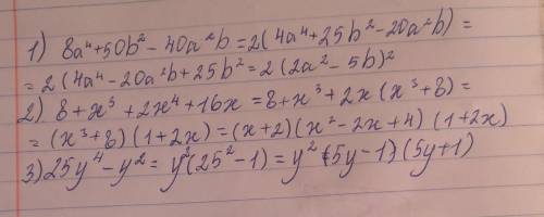 Разложите на множители 1) 8a(в 4-ой степени)+50b(во 2 степени)-40a(во 2 степени)b 2)8+x(в 3 степени