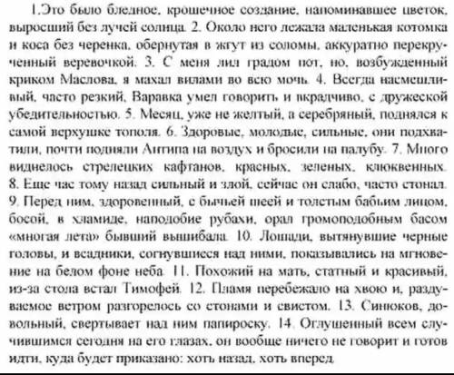 Вставьте знаки препинания II. 1. Это было бледное крошечное создание напоминавшее цветок выросший бе