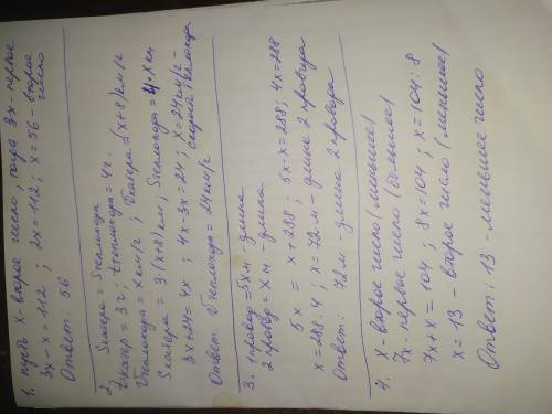 1. Різниця двох чисел дорівнює 112. Знайдіть друге число, якщо перше число у 3 рази більше за друге