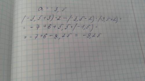 У выражение и найдите его зна . а) (а + 3)2 — (а - 2)(а + 2) при а — -3,5 на карантин мозги сли