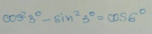 У выражение cos^2 3°−sin^2 3°.