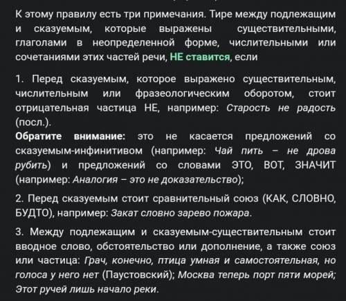 Укажите верное утверждение 1) Тире ставится между подлежащим и сказуемым, если оба главные члены пре