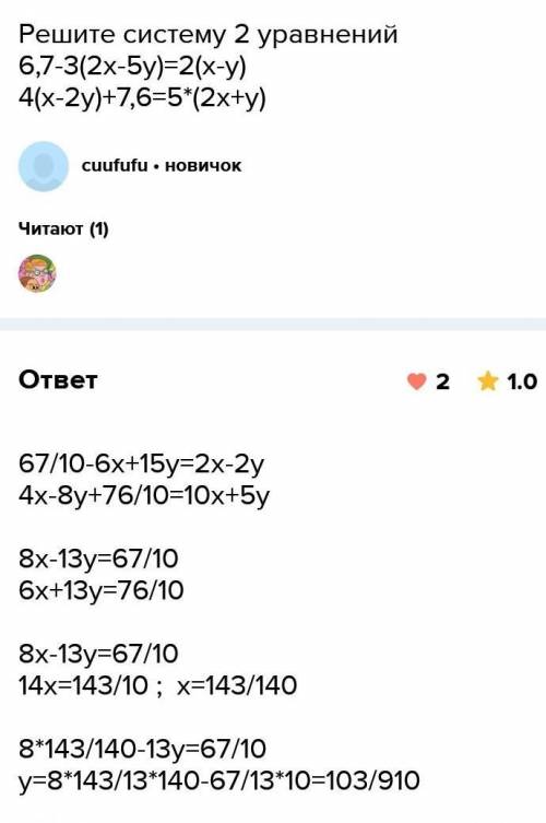 { 6,7-3(2x-5y)=2(x-y) } { 4(x-2y)+7,6=5(2x+y)​