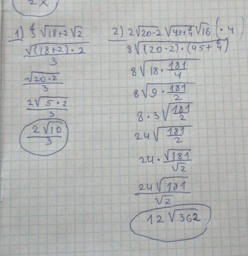 У выражение:1) 1/3 √18+2√22) 2√20-2√45+1/4√163) 3√48-√75+1/7√147