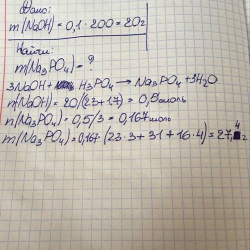 Определите массу фосфата натрия, полученного при взаимодействии 200 г 10% - ного раствора гидроксида