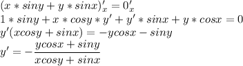 (x*siny + y*sinx )'_x= 0'_x\\ 1*siny+x*cosy*y'+y'*sinx+y*cosx=0\\ y'(xcosy+sinx)=-ycosx-siny\\ y'=-\dfrac{ycosx+siny}{xcosy+sinx}