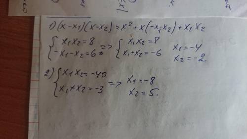 1.Найдите корни квадратного трехчлена х2+6х+8 2. Разложите квадратный трёхчлен х2+3х-40 на множители