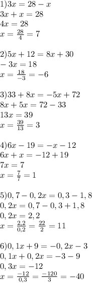 1)3x=28-x\\3x+x=28\\4x=28\\x=\frac{28}{4}=7\\\\2)5x+12=8x+30\\-3x=18\\x=\frac{18}{-3}=-6\\\\3)33+8x=-5x+72\\8x+5x=72-33\\13x=39\\x=\frac{39}{13}=3\\\\4)6x-19=-x-12\\6x+x=-12+19\\7x=7\\x=\frac{7}{7}=1\\\\5)0,7-0,2x=0,3-1,8\\0,2x=0,7-0,3+1,8\\0,2x=2,2\\x=\frac{2,2}{0,2}=\frac{22}{2}=11\\\\6)0,1x+9=-0,2x-3\\0,1x+0,2x=-3-9\\0,3x=-12\\x=\frac{-12}{0,3}=\frac{-120}{3}=-40\\