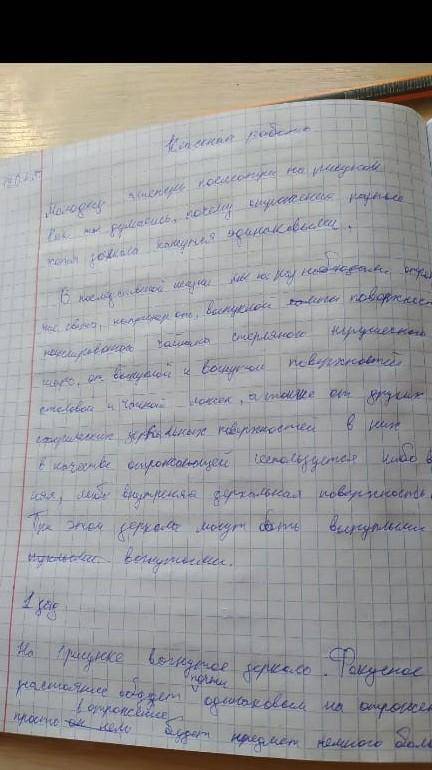 Дай правильное название зеркал и определи фокусное расстояние каждого из них.​