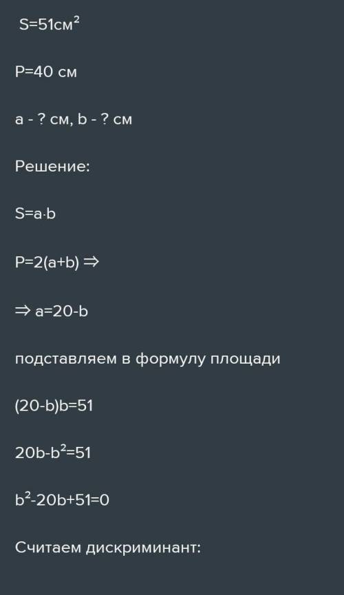 Опишите условия ,составьте уравнение и решите его с задачи:Найдите длину сторон прямоугольника ,пери