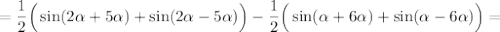 =\dfrac{1}{2}\Big(\sin(2\alpha+5\alpha)+\sin(2\alpha-5\alpha)\Big)-\dfrac{1}{2}\Big(\sin(\alpha+6\alpha)+\sin(\alpha-6\alpha)\Big)=