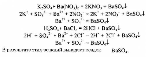 Как различить нитрат бария и сульфат калия?