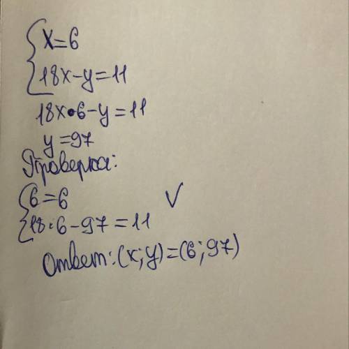 Реши систему уравнений :x=618x−y=11​