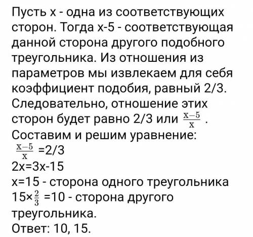 Периметр одного из подобных треугольникиков составляет 2/3 другого. зная что разность длин сответвет