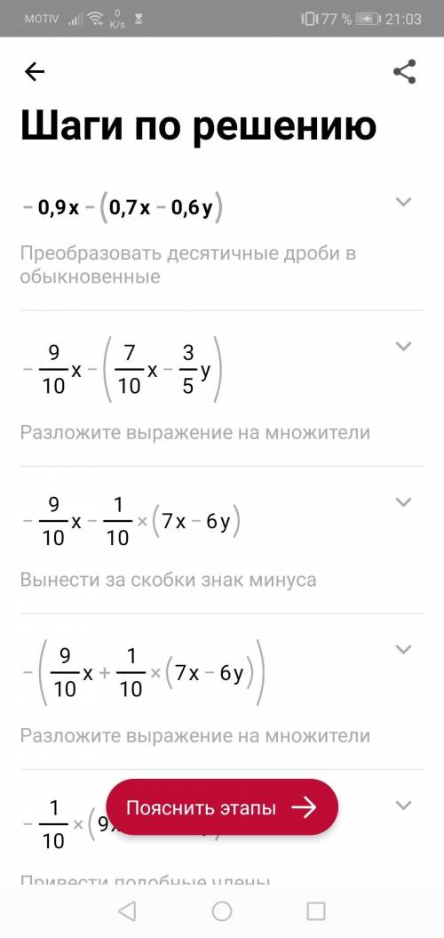 Найдите чему равно значение выражения : -0,9х - ( 0,7х - 0,6y ) , если 3y - х = 9?