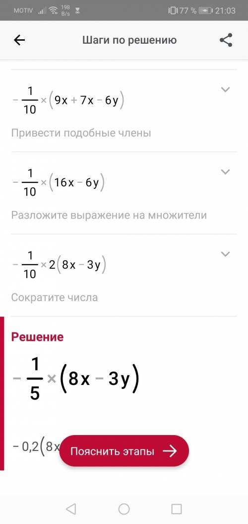 Найдите чему равно значение выражения : -0,9х - ( 0,7х - 0,6y ) , если 3y - х = 9?