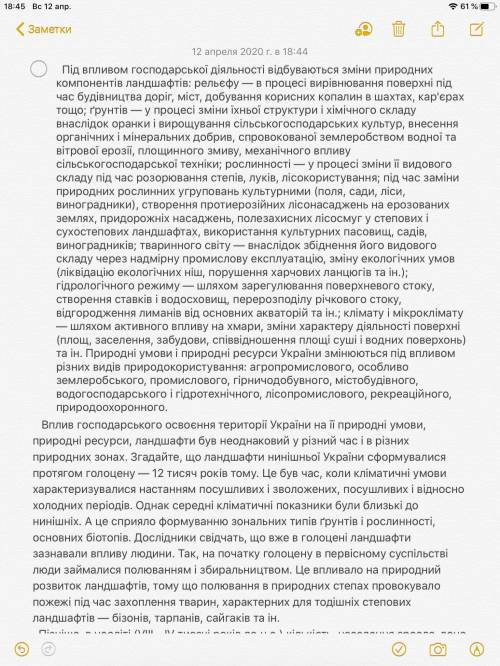 Як змімювалися ландшафти зон унаслідок господарської діяльності людини? ​