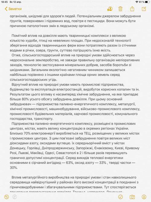 Як змімювалися ландшафти зон унаслідок господарської діяльності людини? ​