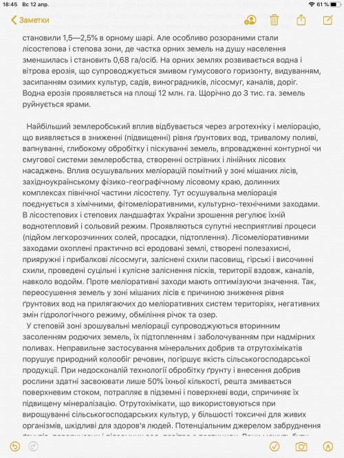 Як змімювалися ландшафти зон унаслідок господарської діяльності людини? ​