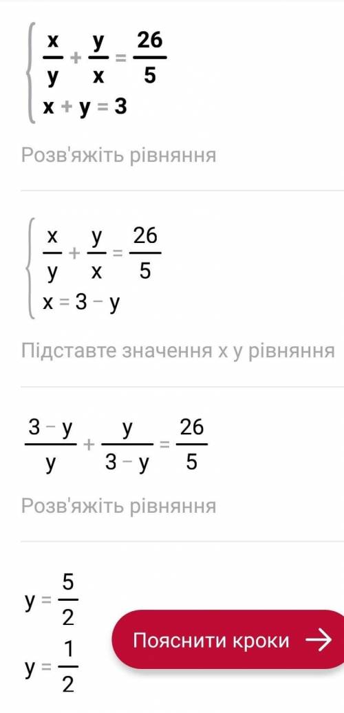 Реши систему уравнений:{x/y+y/x=26/5{x+y=3