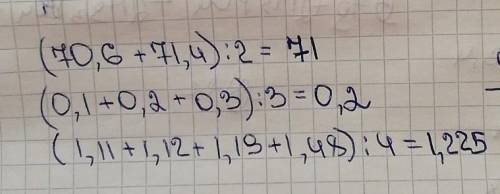 Найдите среднее арифметическое чисел. 70,6 и 71,4 0,1; 0,2 и 0,3 1,11; 1,12; 1,19 и 1,48